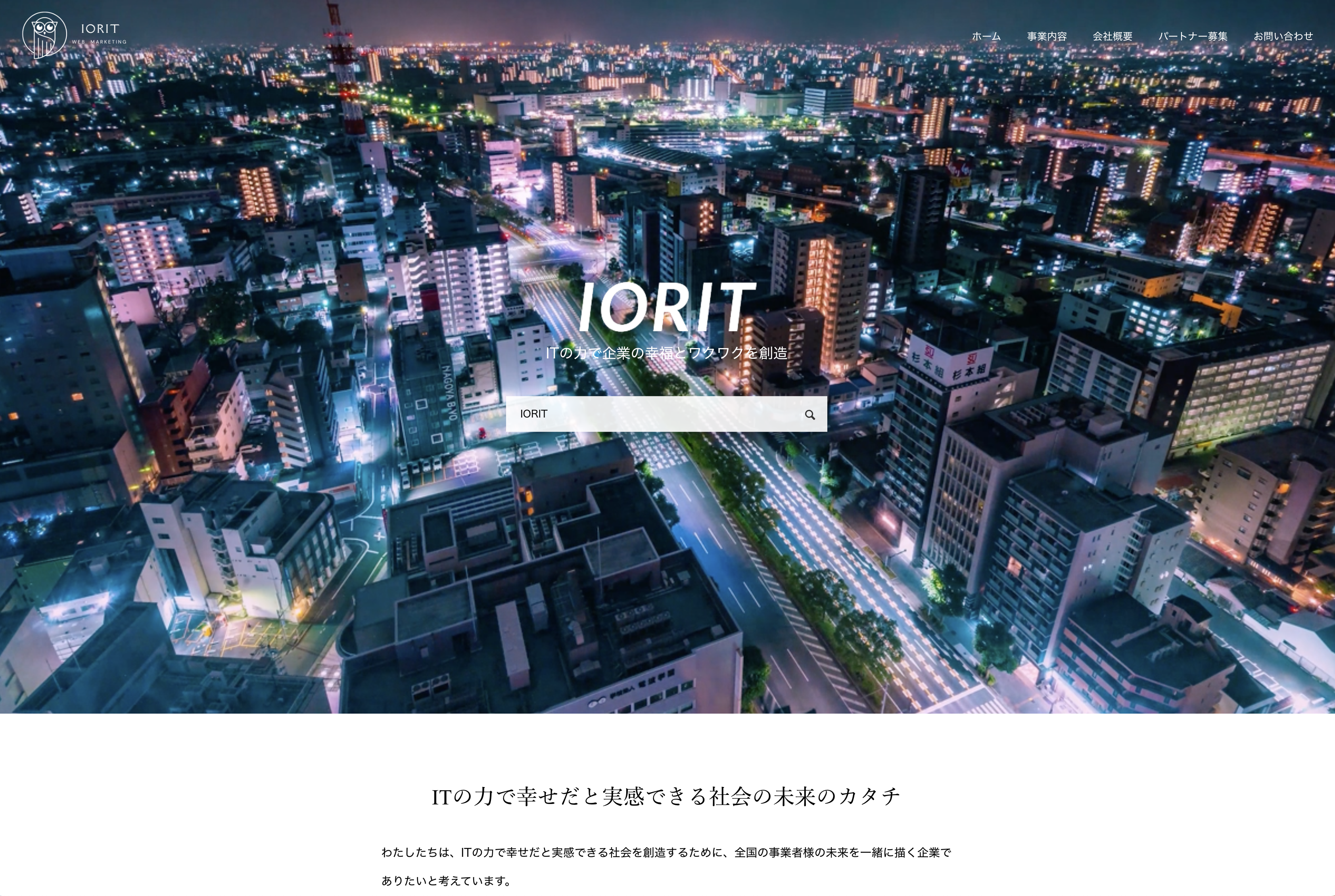 株式会社IORITの株式会社IORIT:ECサイト構築サービス